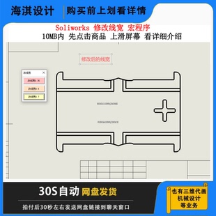 SW改线宽0.35 线宽修改插件0.7Solidworks工程图线宽 线宽修改0.5