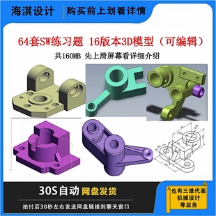 三维建模练习图纸机械零件3D素材模型SW2016练习题Solidworks