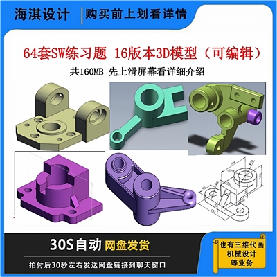 三维建模练习图纸3D素材模型