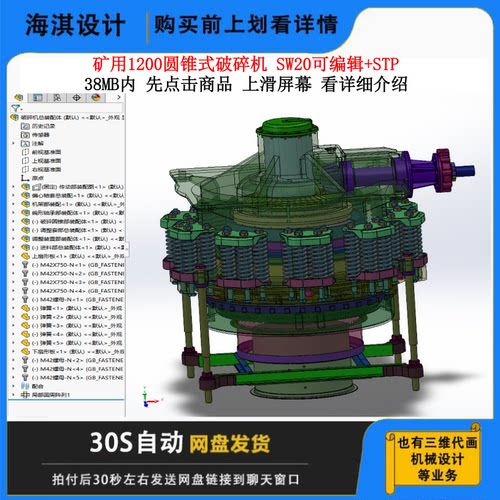 矿用1200圆锥式破碎机3D图纸