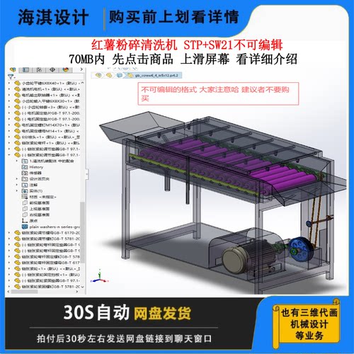 红薯番薯清洗机3D设计三维模型
