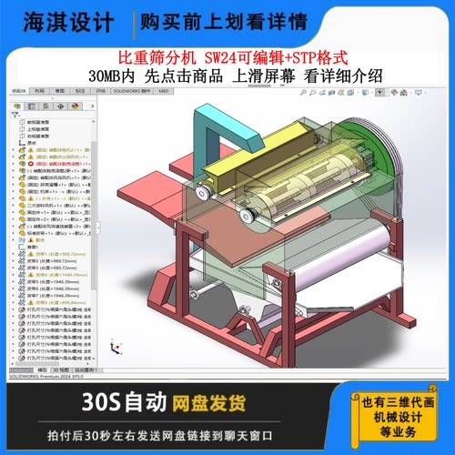 比重筛分机三维模型图纸设计筛分机3D图纸机械设计模型比重筛分机