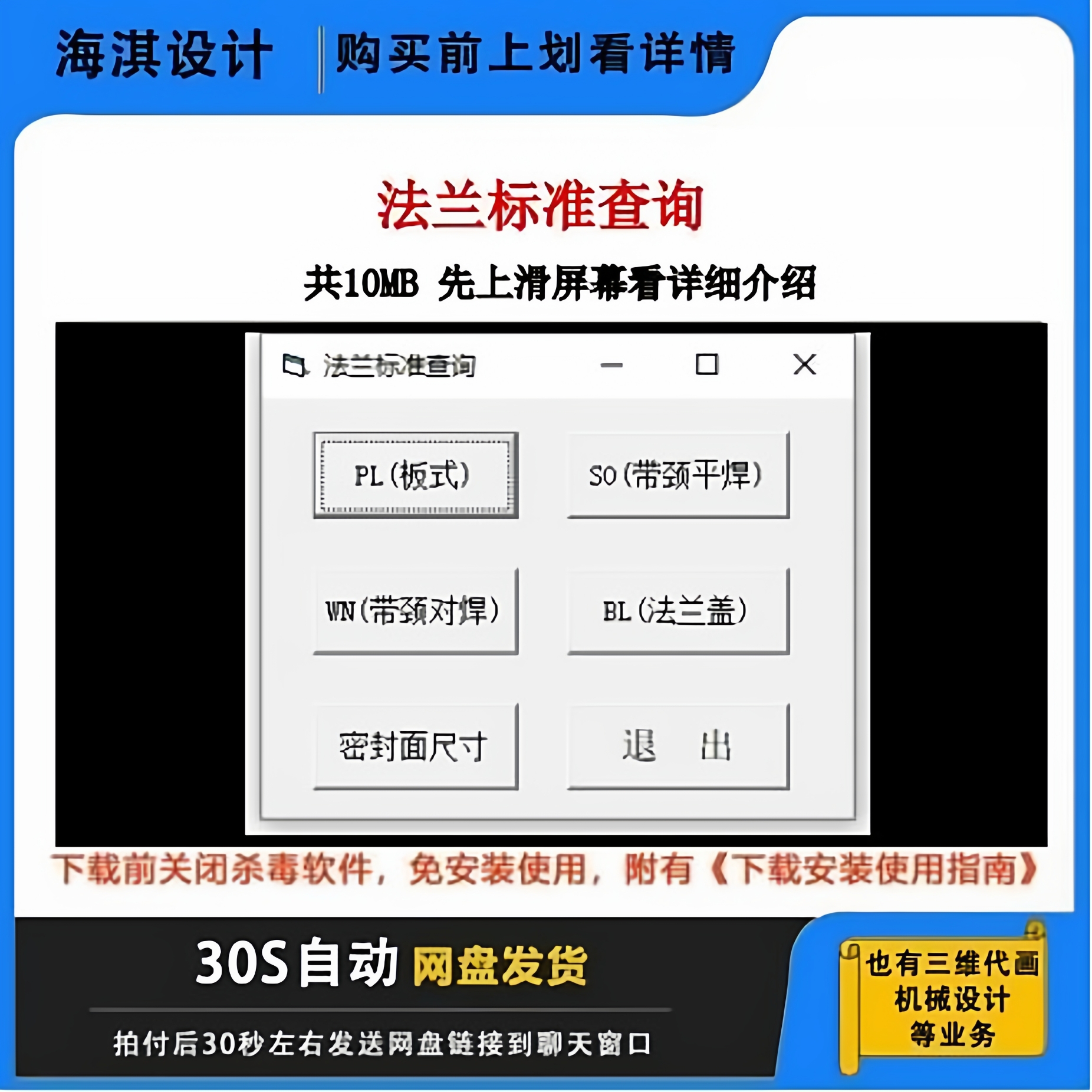 法兰标准查询设计软件