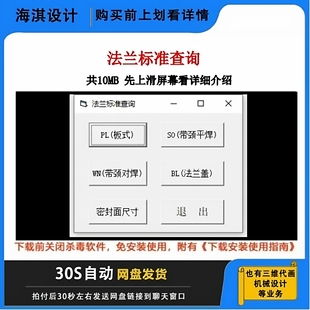 法兰标准查询法兰标准设计机械法兰查询法兰查询法兰设计法兰软件