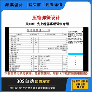 弹簧设计压缩弹簧设计弹簧设计选型计算表格弹簧设计表格弹簧参数