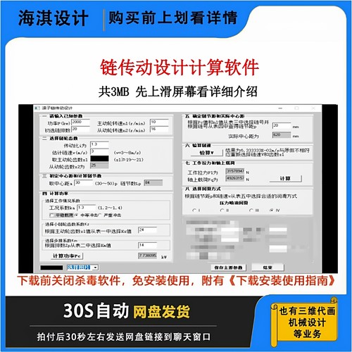 电脑滚子链传动设计计算软件