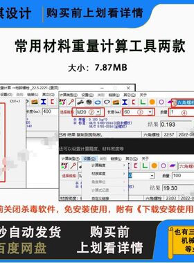 常用型材重量计算工具