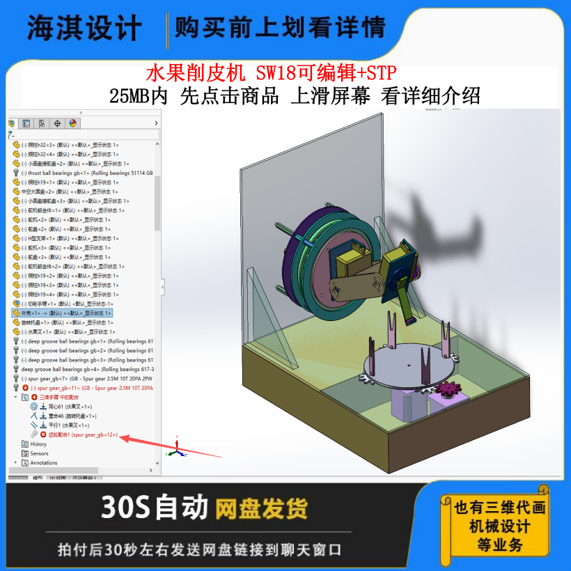 水果削皮机3D三维水果削皮机