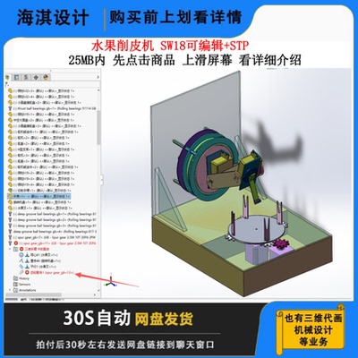 水果削皮机3D三维水果削皮机