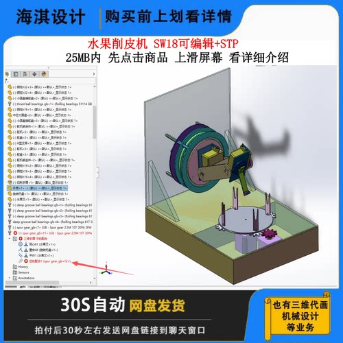 水果削皮机3D三维水果削皮机