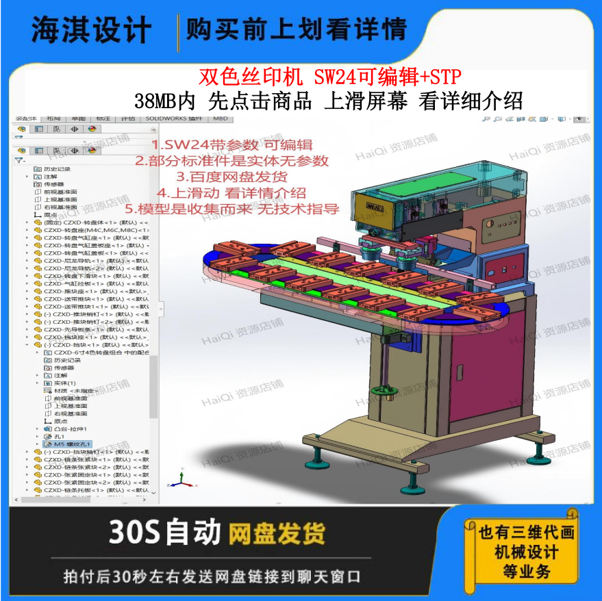 双色丝印机3D图纸数模设计