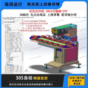 丝印机三维模型双色丝印机3D图纸双色丝印机数模双色丝印机设计