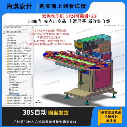 双色丝印机3D图纸数模设计