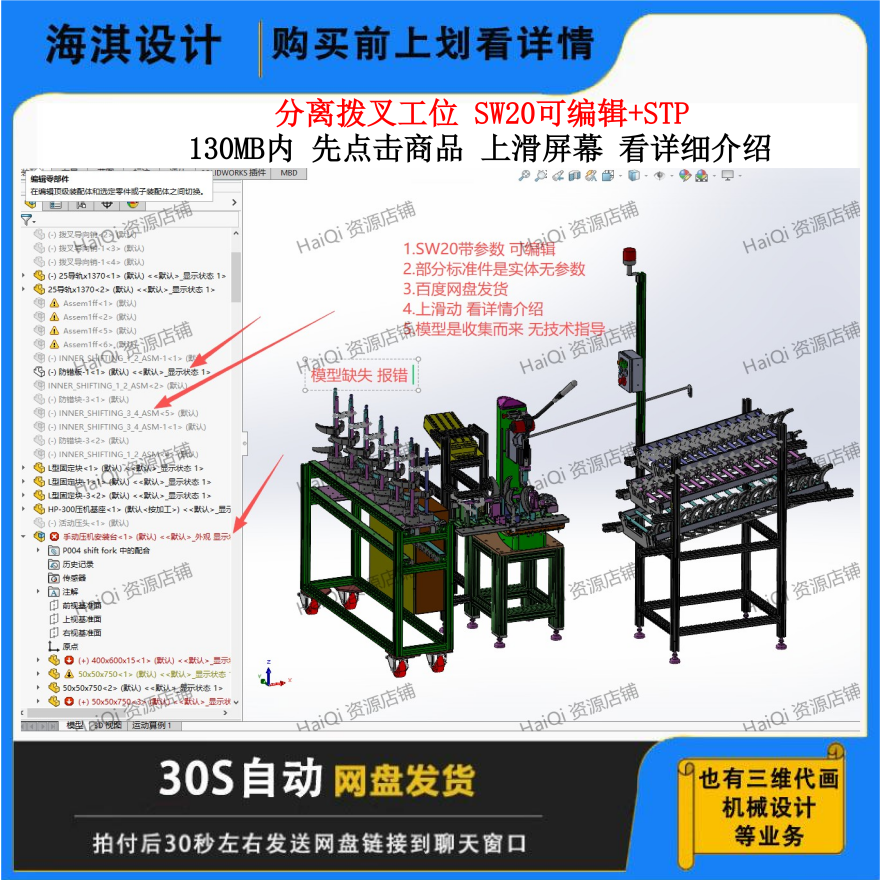 分离拨叉工位3D模型数模
