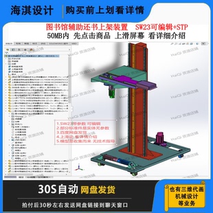 图书馆辅助还书上架装置设计三维模型还书上架装置3D图纸