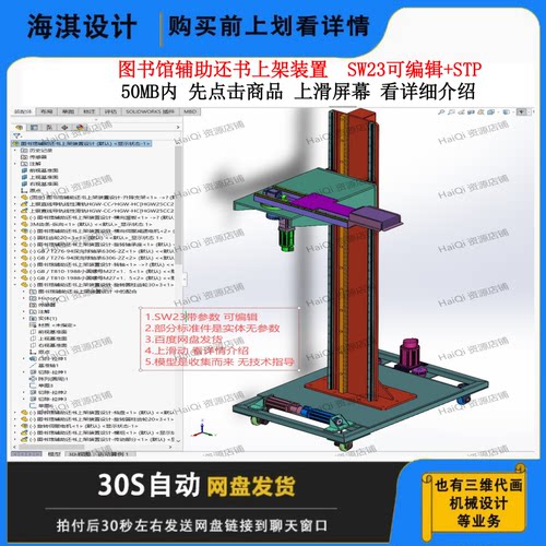 图书馆还书上架装置3D模型图纸
