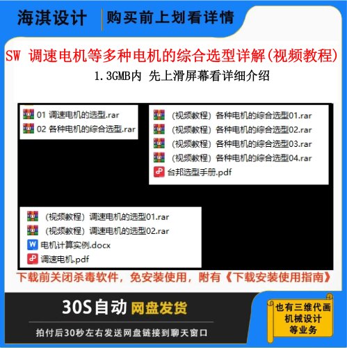 调速电机等电机的选型视频教程