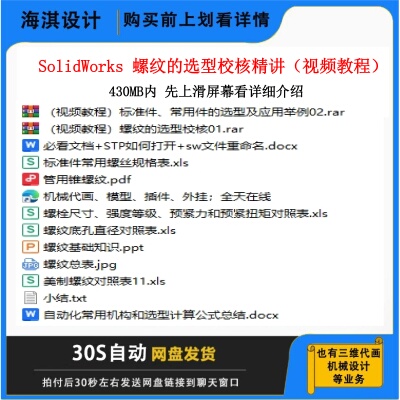 SW螺纹的选型视教程非标设计