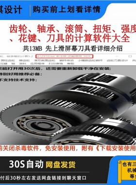 电脑齿轮轴承花建滚筒扭矩