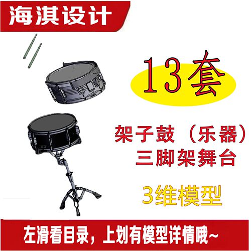 13套架子鼓(乐器)模型3D图