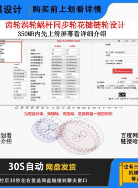 solidworks齿轮涡轮蜗杆同步轮花键链轮设计生成器GearTrax2024