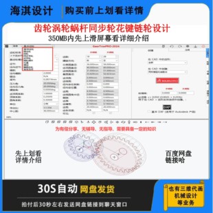 solidworks齿轮涡轮蜗杆同步轮花键链轮设计生成器GearTrax2024