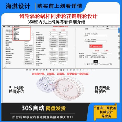SolidWorks齿轮涡轮蜗杆设计器