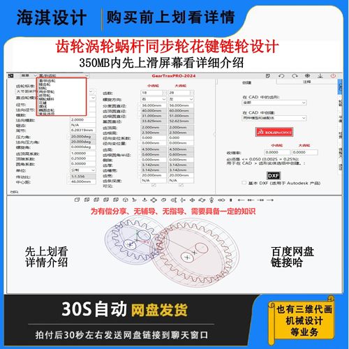 SolidWorks齿轮涡轮蜗杆设计器