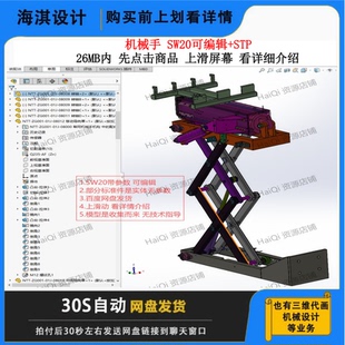 机械手设计3D图纸机械手三维模型机械手数模机械手图稿机械手模型