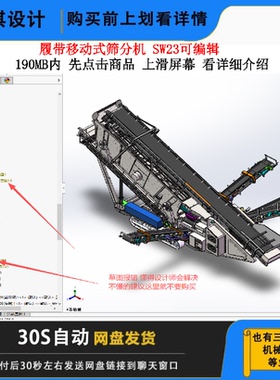 履带移动式筛分机3D图纸破碎筛分设备三维模型筛分机数模筛分机图