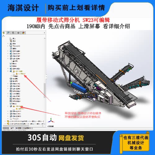 履带移动式筛分机图纸筛分机模型