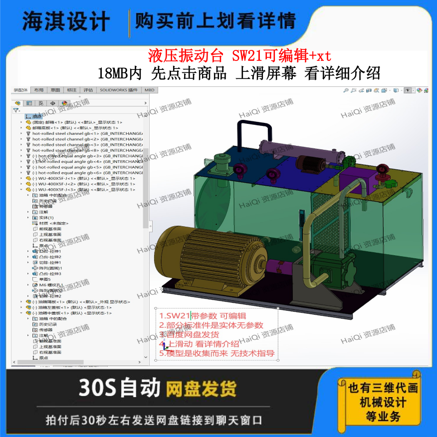 液压振动台3D数模设计图纸