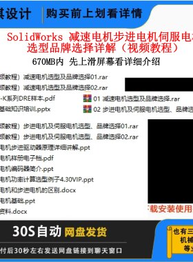 减速电机伺服电机选型视频教程