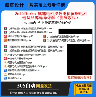 减速电机步进电机及伺服电机的选型视频教程减速电机视频教程设计