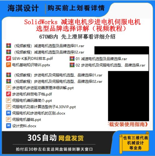 减速电机伺服电机选型视频教程