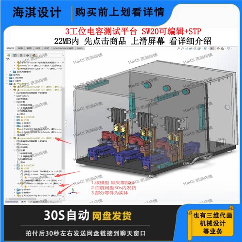 3工位电容测试平台3D图纸3工位电容测试平台三维模型/数模