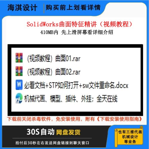 SW曲面特征视频教程机械设计