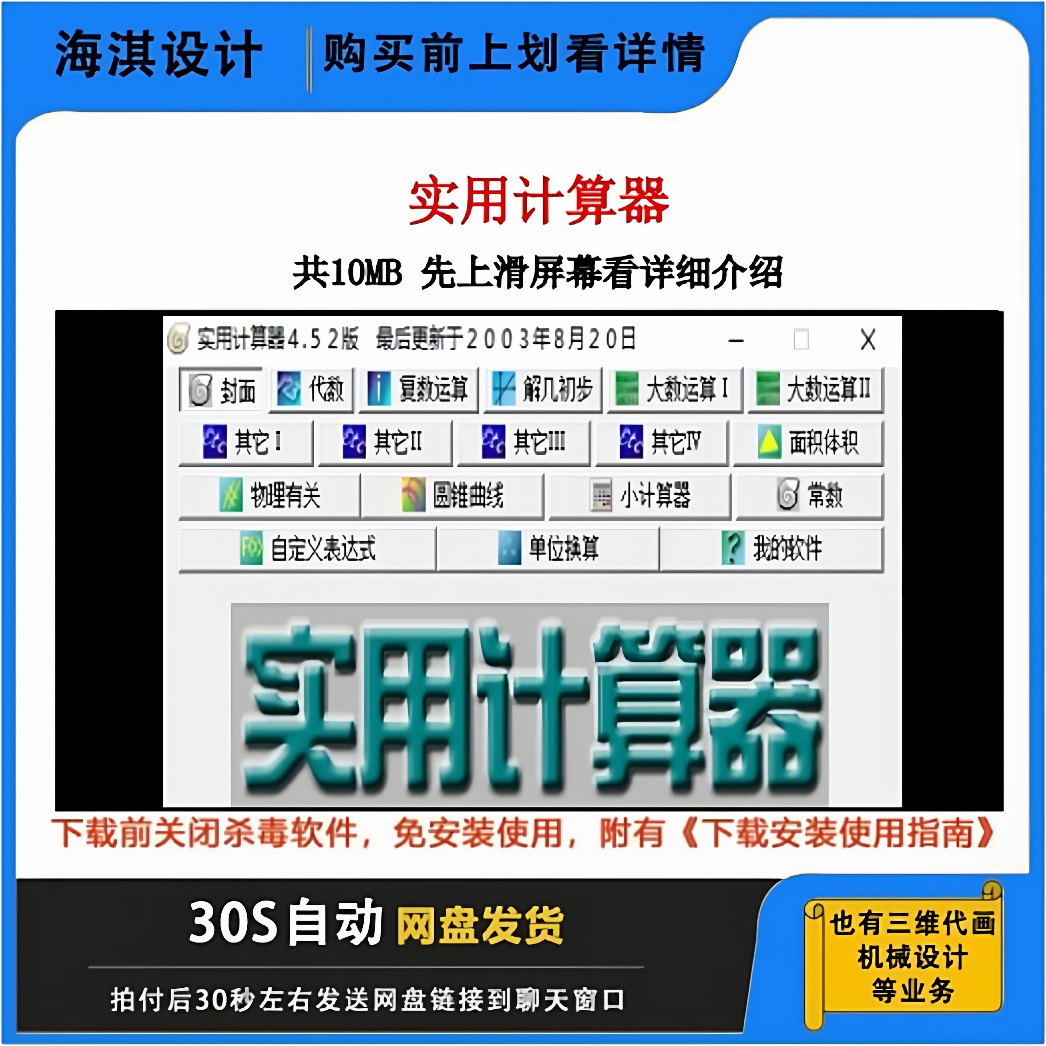 电脑实用计算器大全数学公式