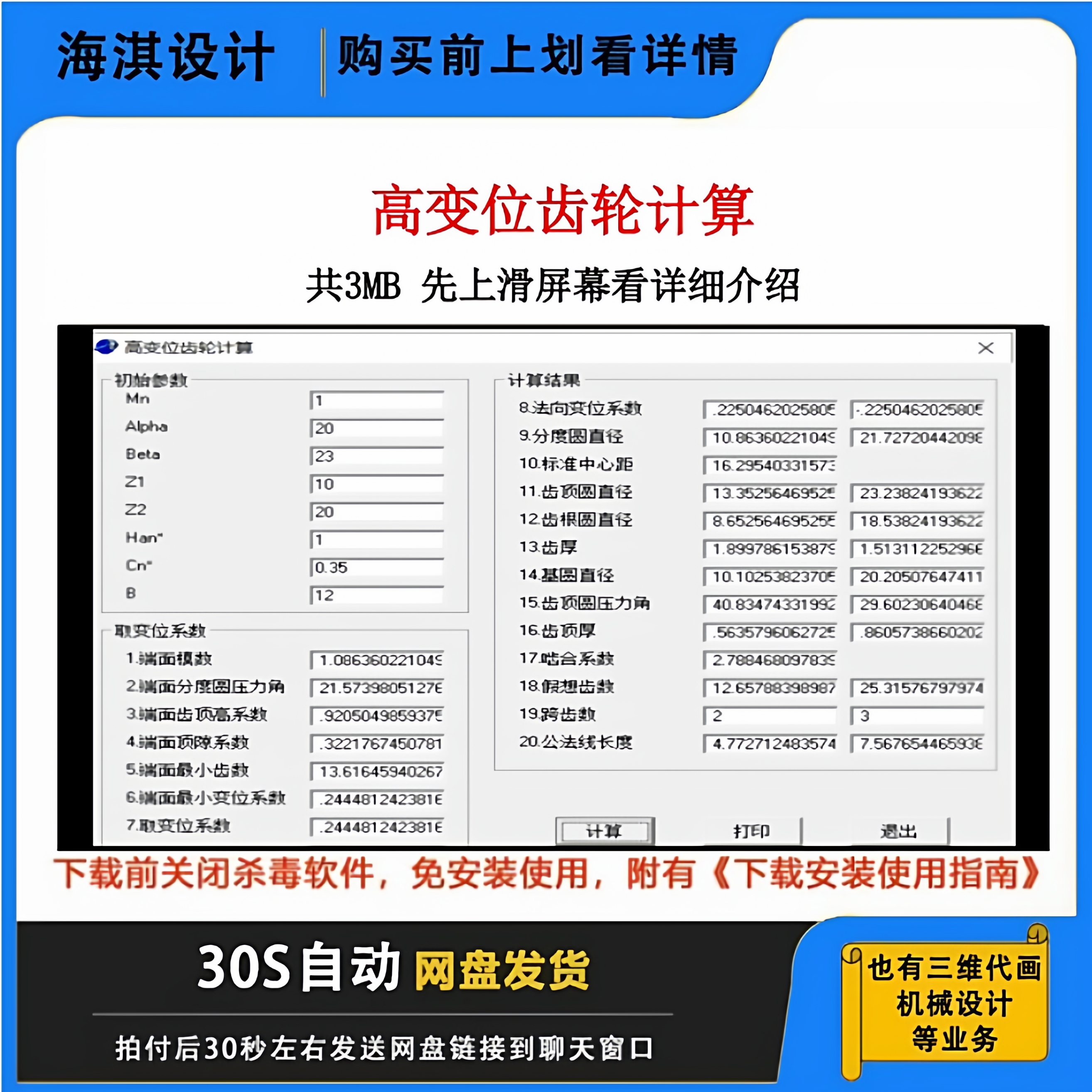 电脑高变位齿轮计算软件齿轮参数计算齿轮参数计算工具齿轮计算