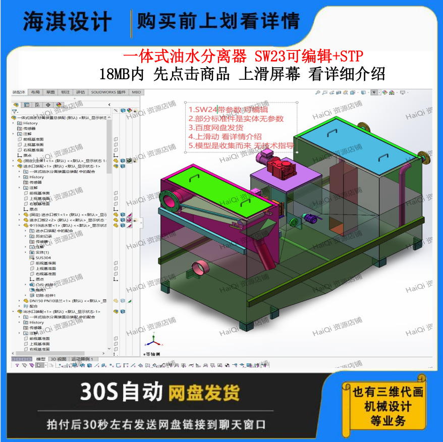 一体式油水分离器3D模型/3D图纸