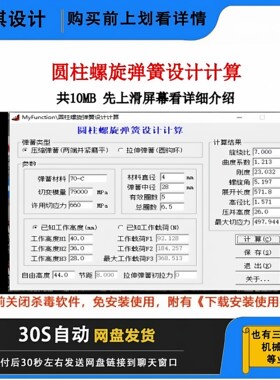 圆柱螺旋弹簧设计计算软件