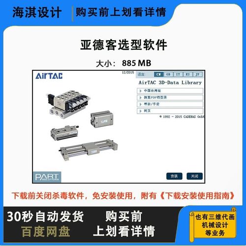 亚德客电磁阀选型软件