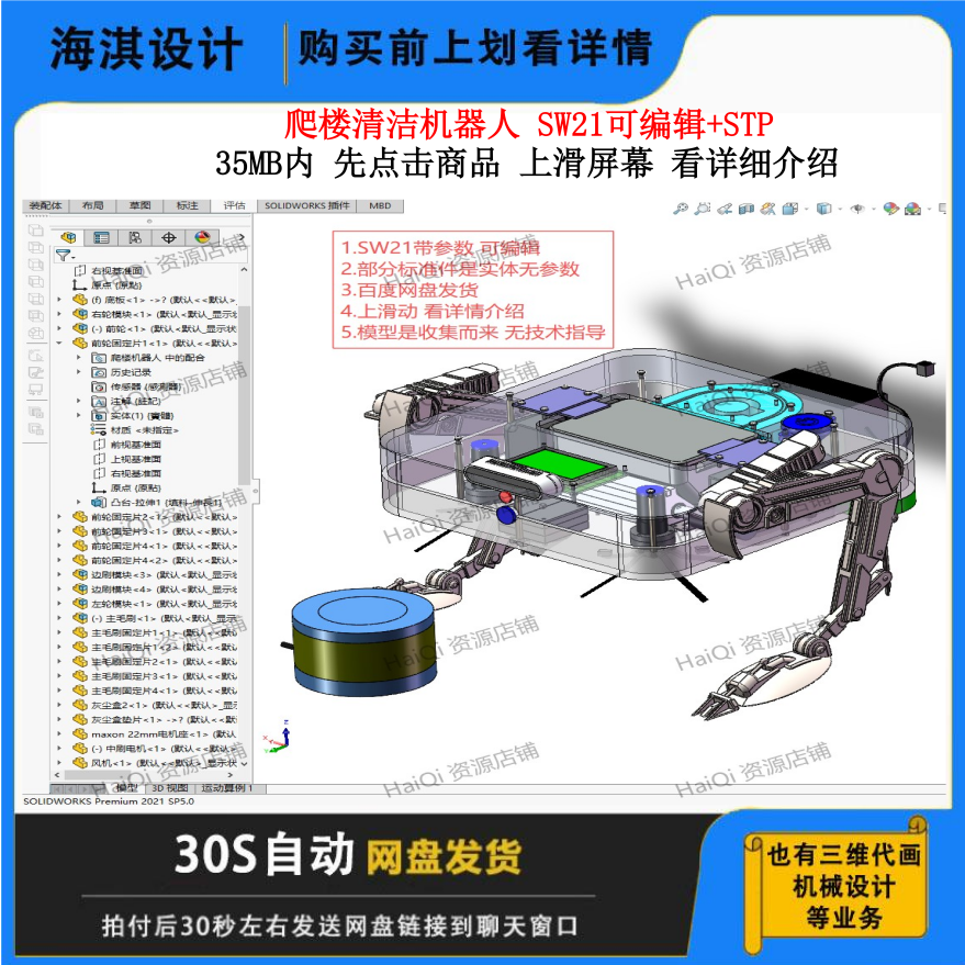 爬楼清洁机器人3D模型/3D图纸