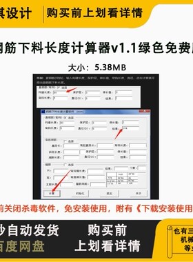 钢筋下料长度计算器v1.1绿色免费版钢筋长度计算自动计算钢筋下料