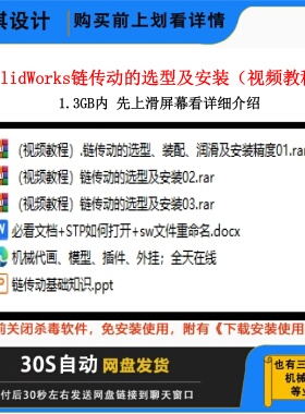 SW链传动选型的视频教程设计视频教程链传动设计视频链传动设计