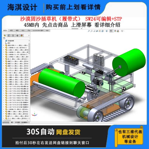 履带式沙漠固沙插草机3D图纸