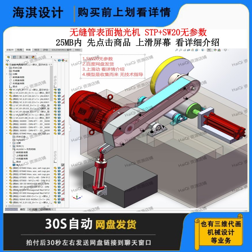 无缝管表面抛光机3D数模