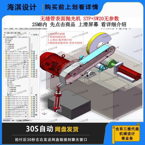 无缝管表面抛光机3D数模