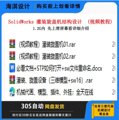 机械设计三维建模装旋盖机