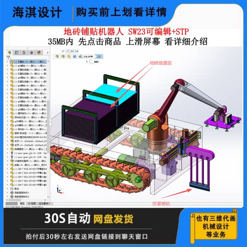 铺地钻机模型地砖铺贴机器人图纸
